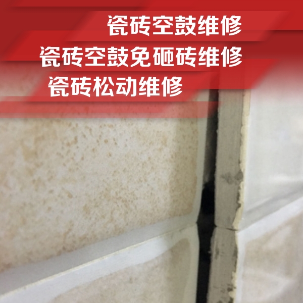周口市瓷砖空鼓维修公司分享瓷砖胶薄贴法的具体操作步骤