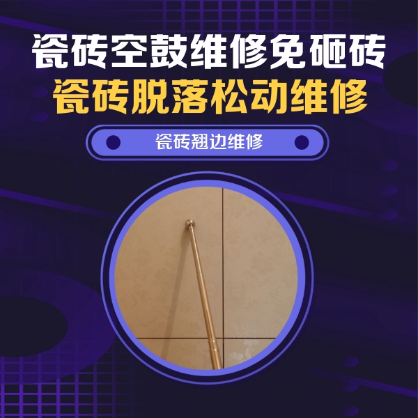 周口市瓷砖空鼓维修公司分享瓷砖胶的施工厚度对瓷砖空鼓有哪些影响
