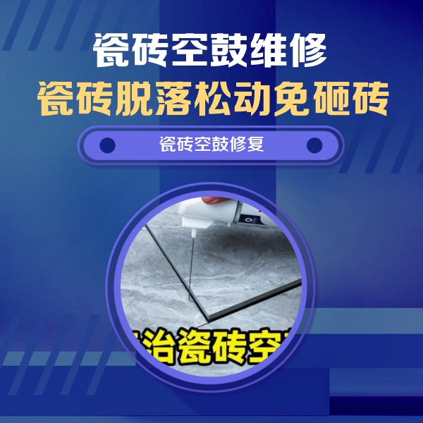 周口市瓷砖空鼓维修公司分享卫生间瓷砖翘边维修的方法